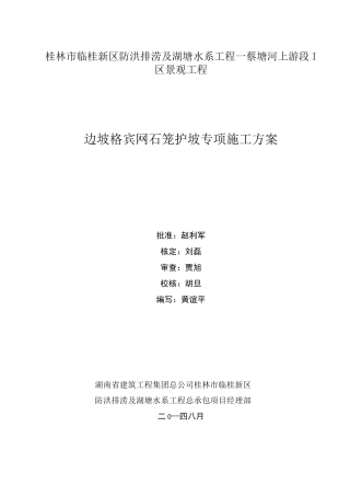 格宾网石笼施工方案