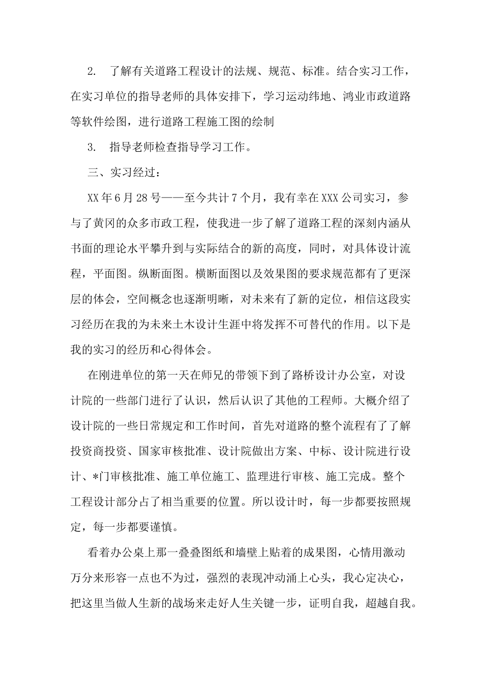 道路设计院实习报告_第2页