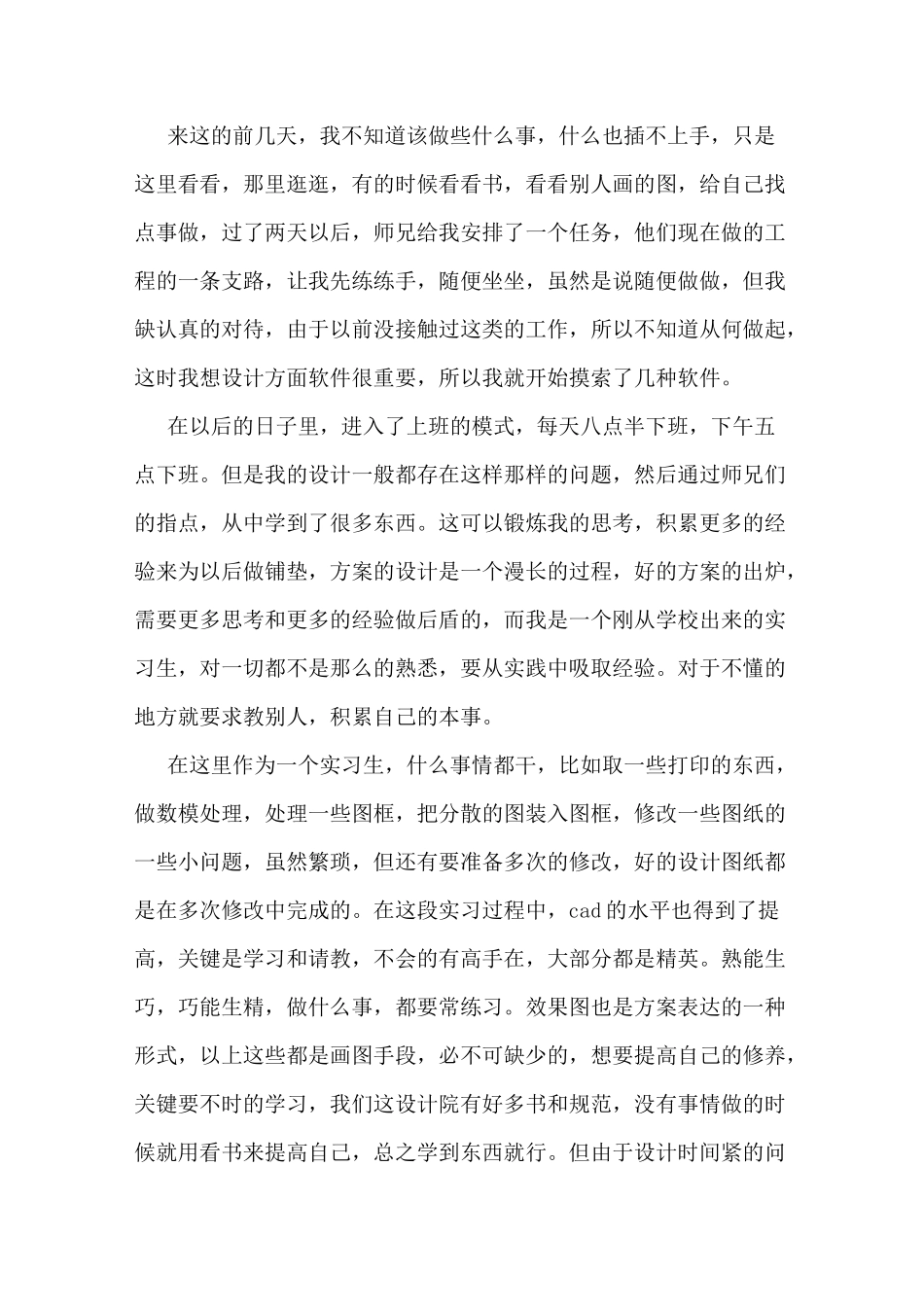 道路设计院实习报告_第3页