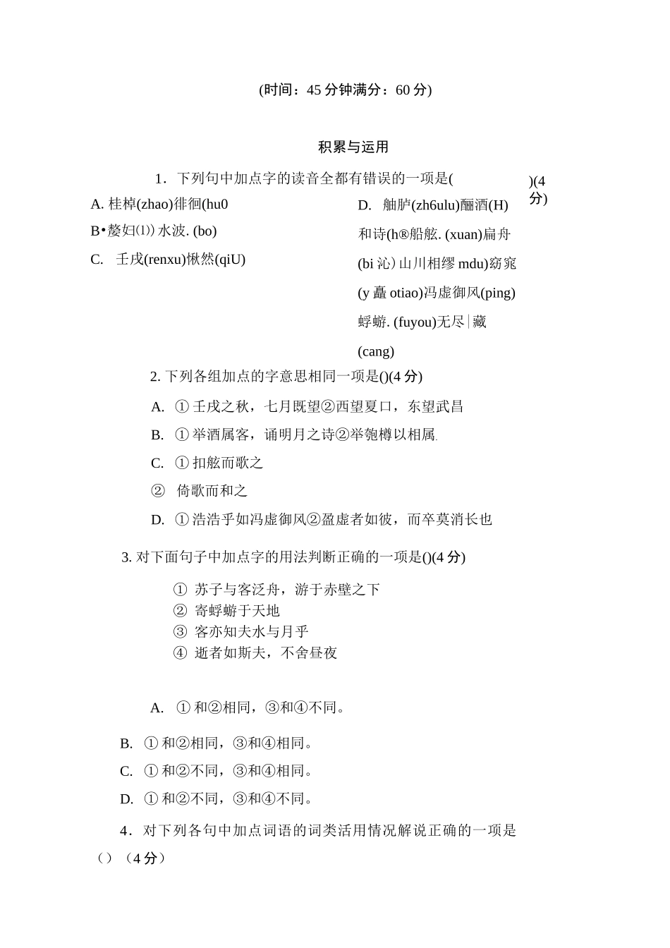 1赤壁赋练习题_第1页