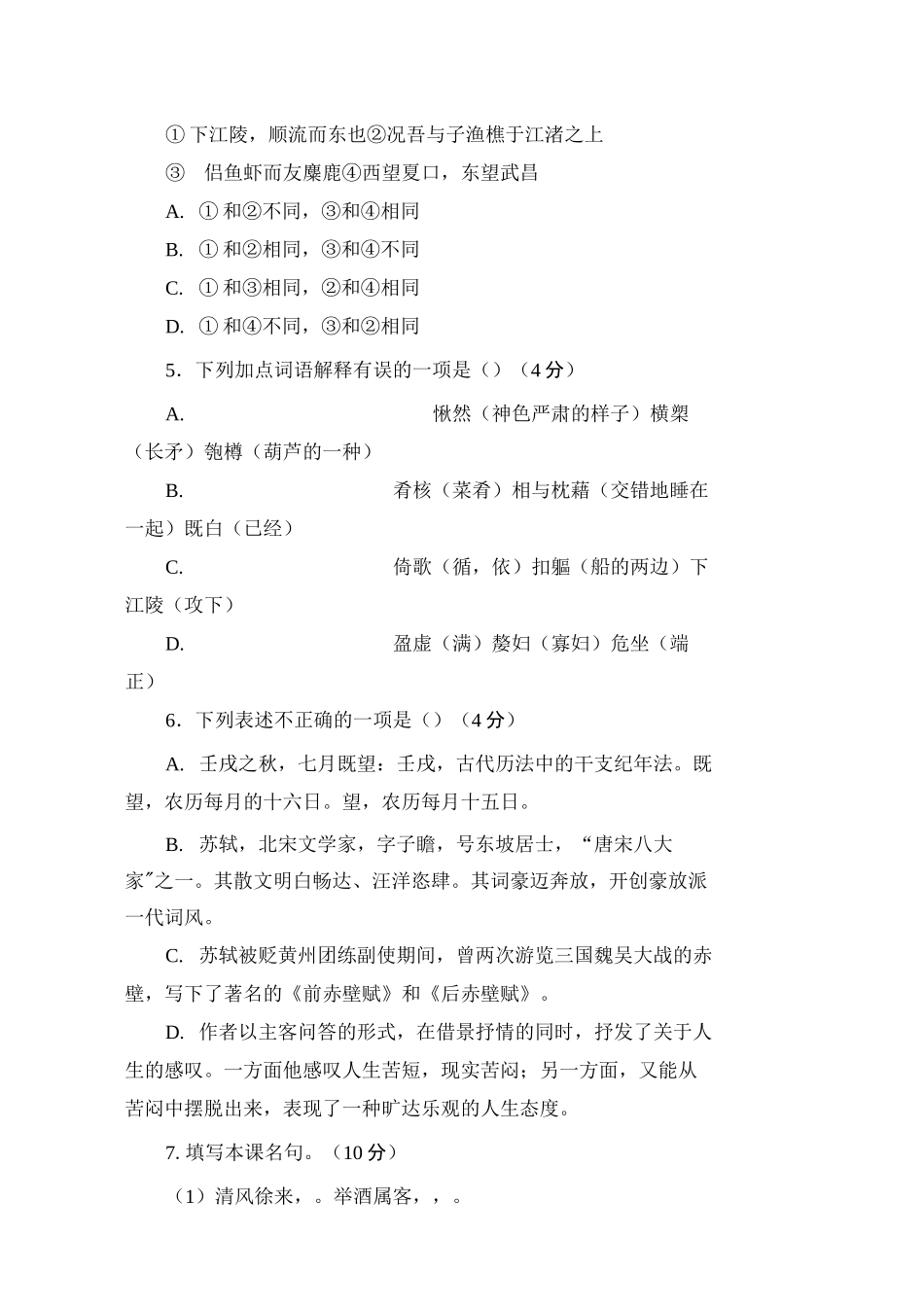 1赤壁赋练习题_第2页