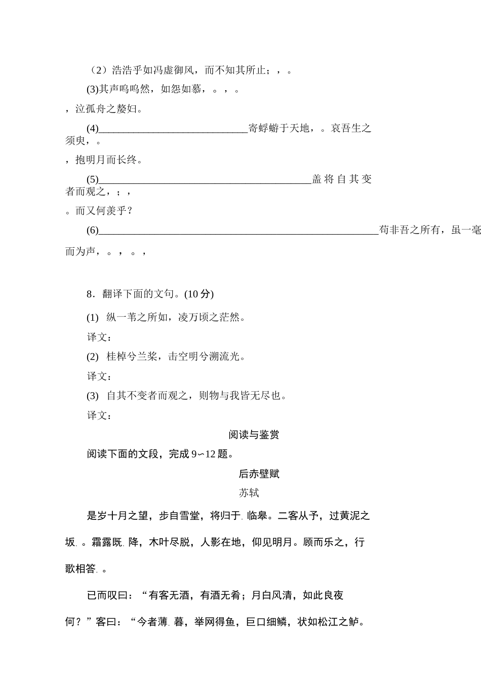 1赤壁赋练习题_第3页