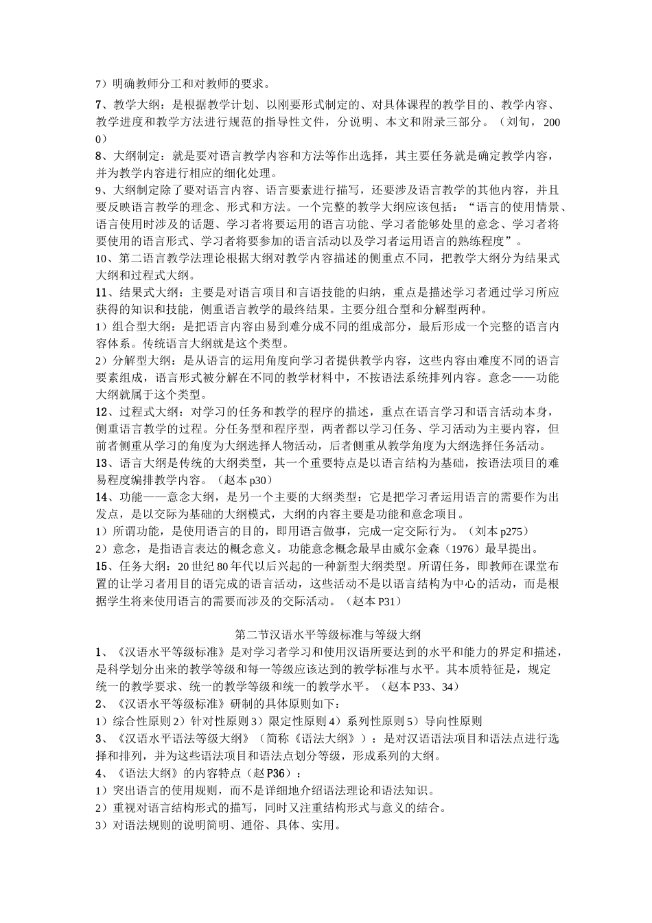《对外汉语教学概论》赵金铭 考点整理_第2页