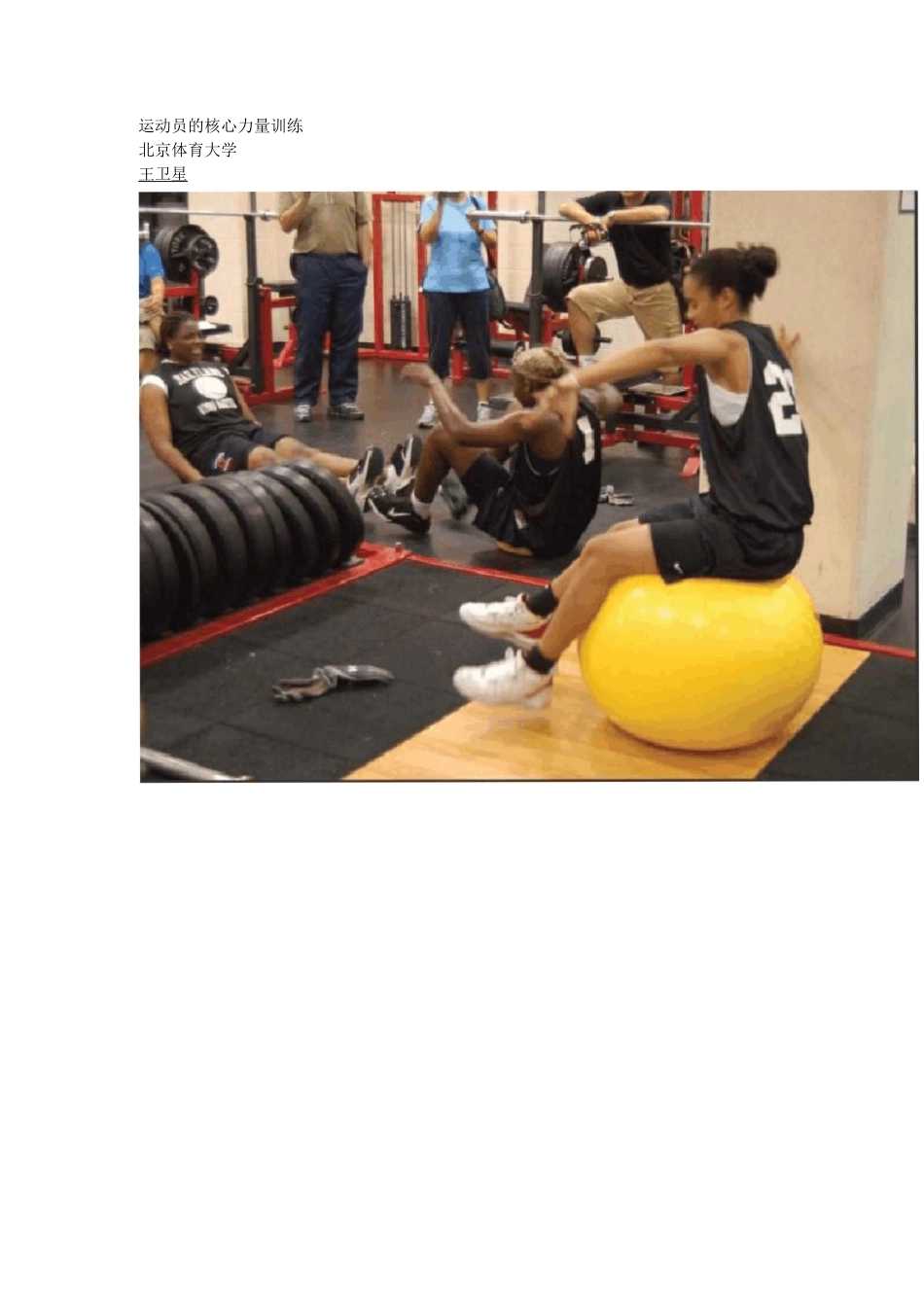 运动员的核心力量训练_第1页