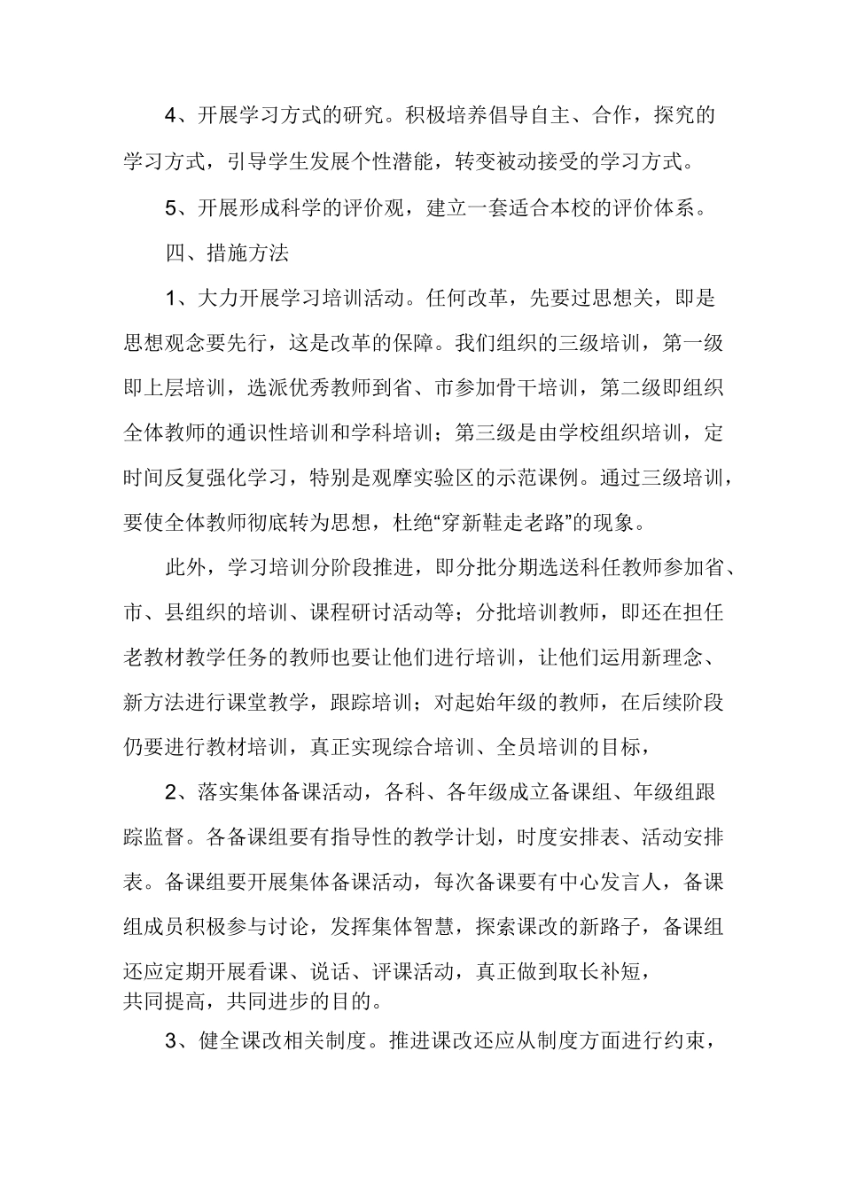 中学推进新课程改革实施方案_第2页