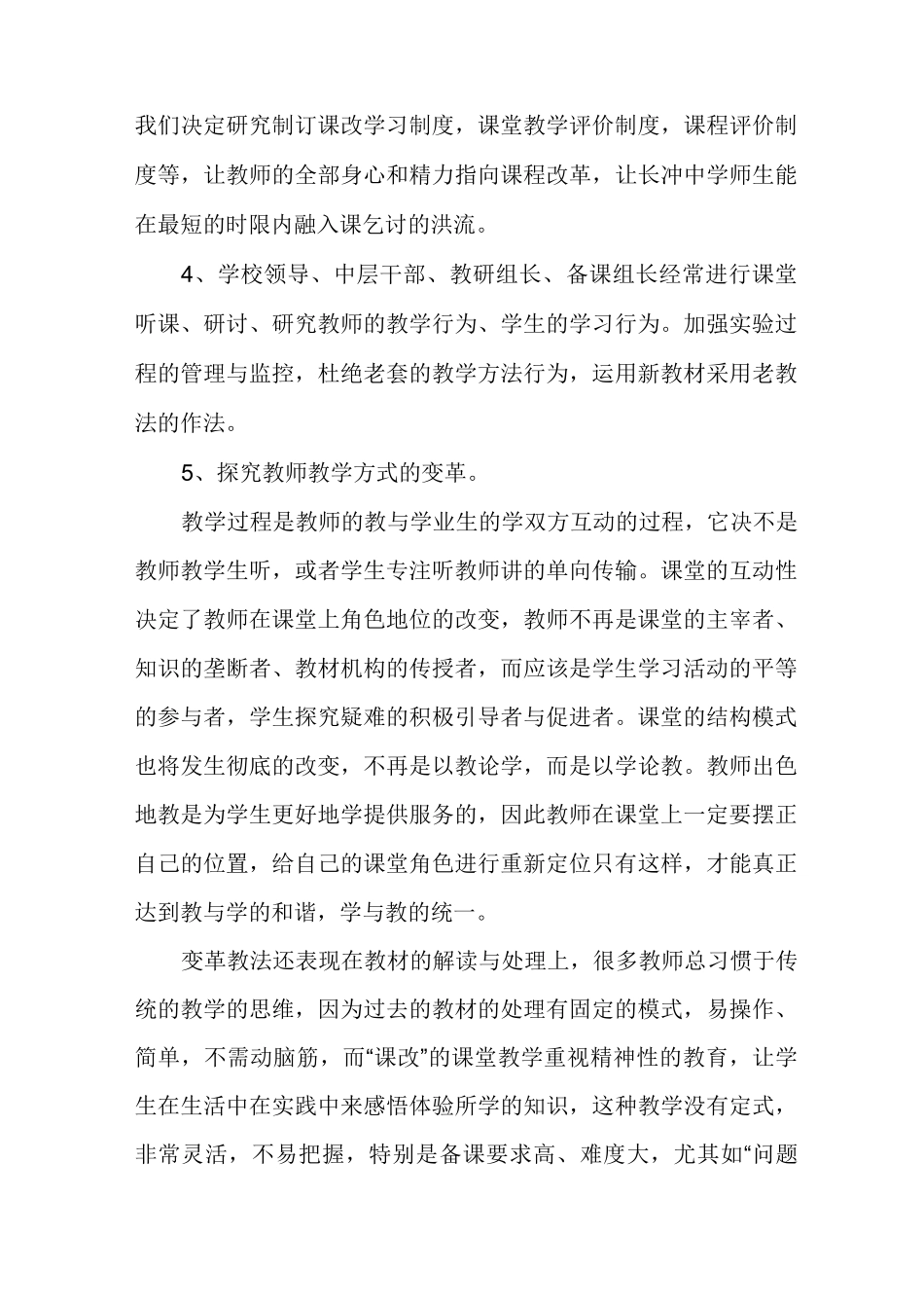 中学推进新课程改革实施方案_第3页