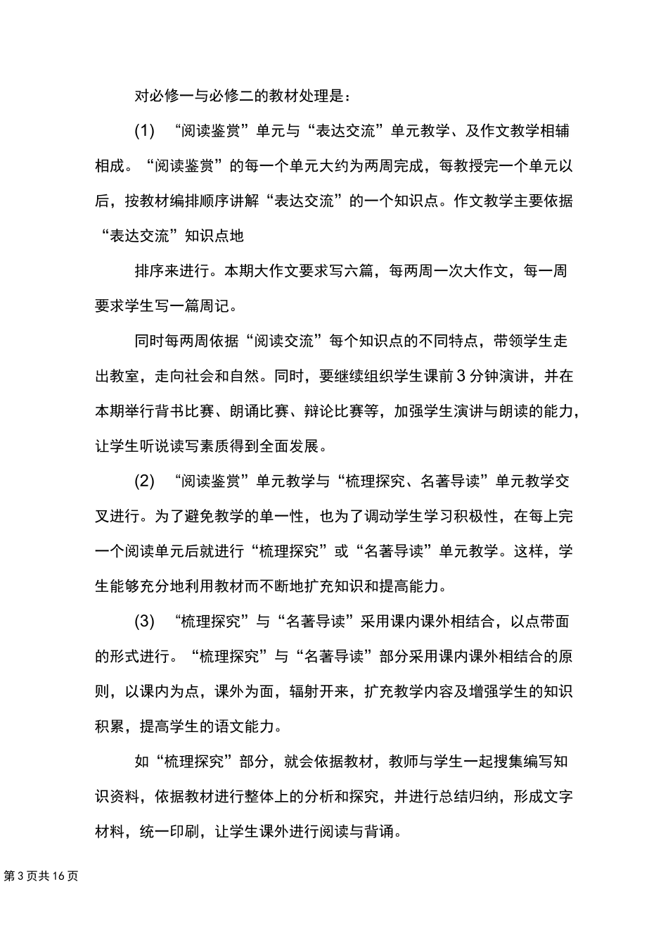 职业高中高一语文教学计划_第3页