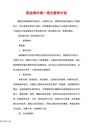 职业高中高一语文教学计划