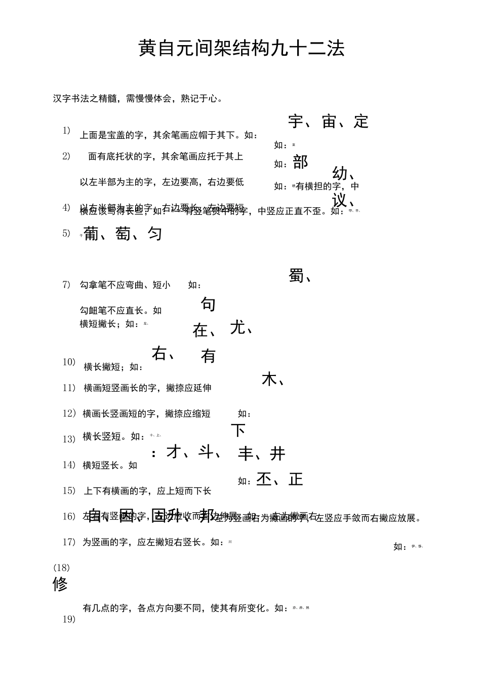 黄自元间架结构九十二法书法口诀_第2页