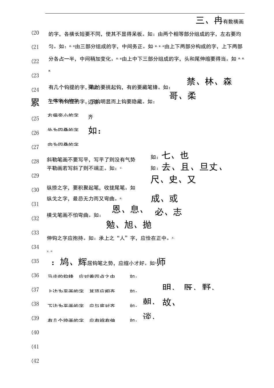 黄自元间架结构九十二法书法口诀_第3页