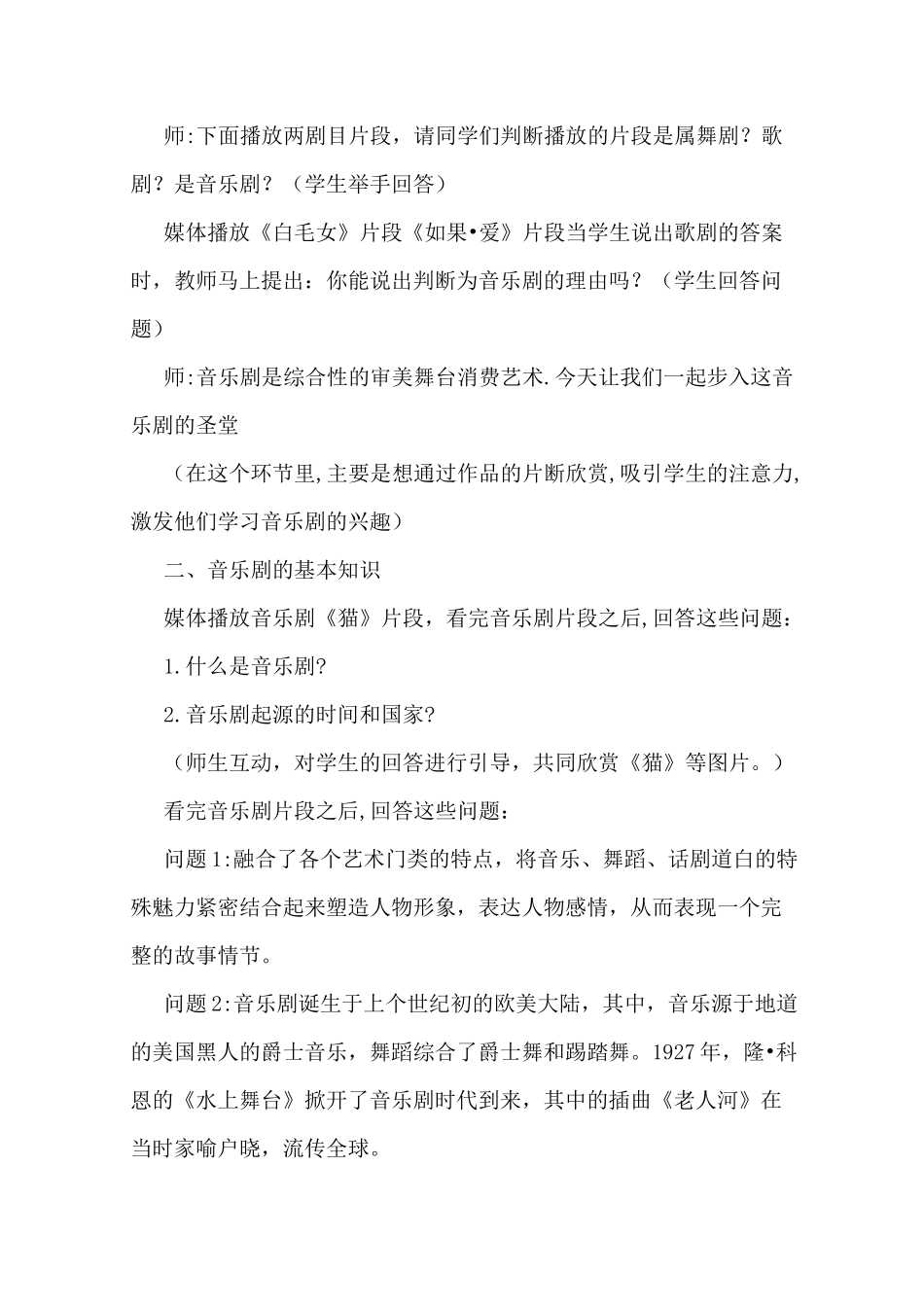 初中音乐教案初中音乐教学案例—音乐剧《猫》赏析_第3页