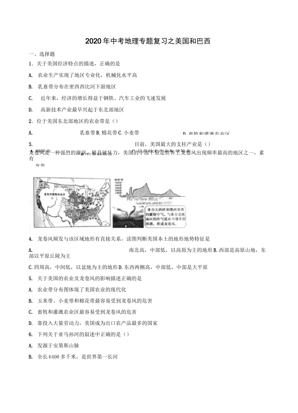 2020年中考地理专题复习 之美国和巴西_第1页