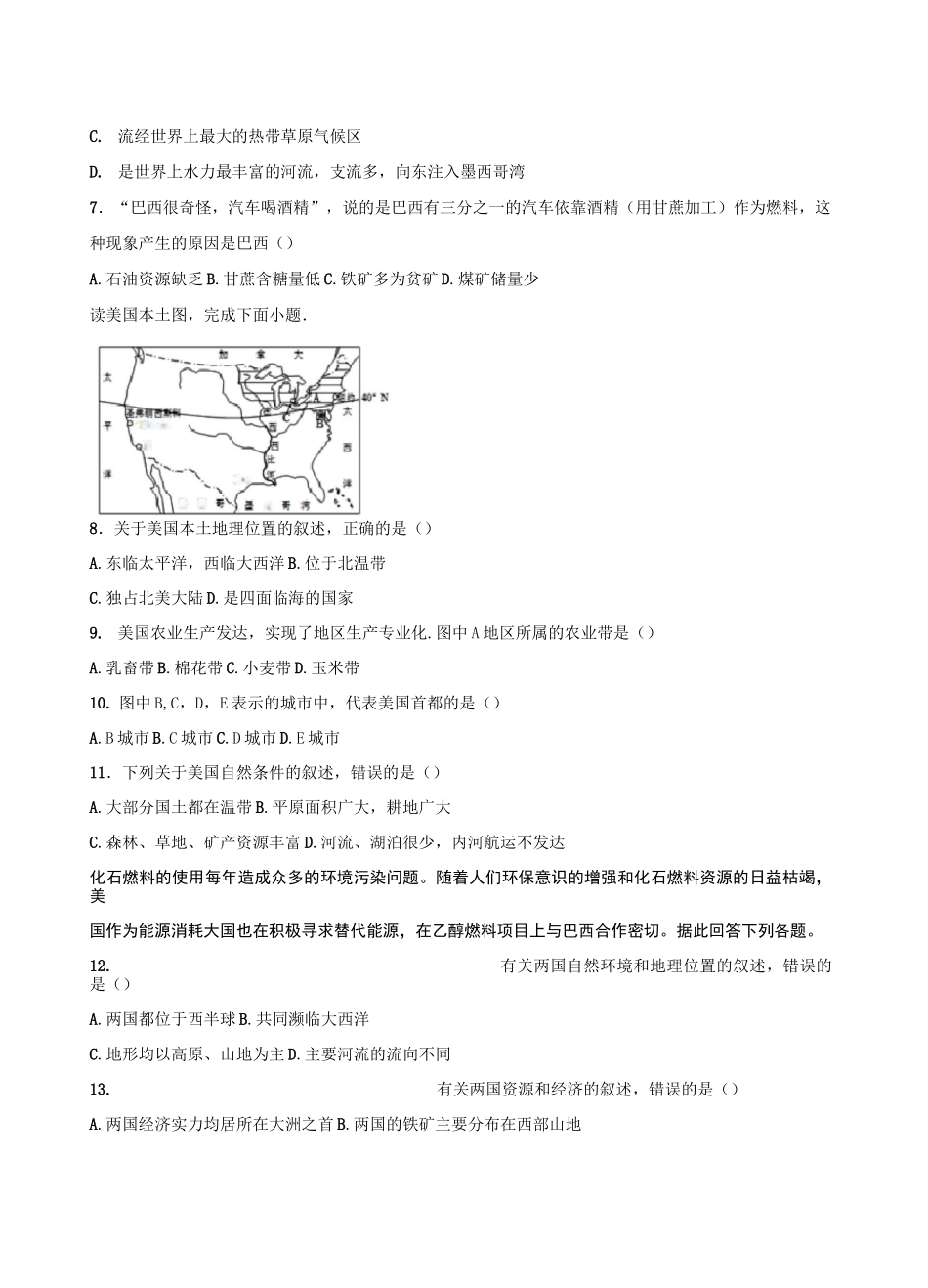 2020年中考地理专题复习 之美国和巴西_第2页