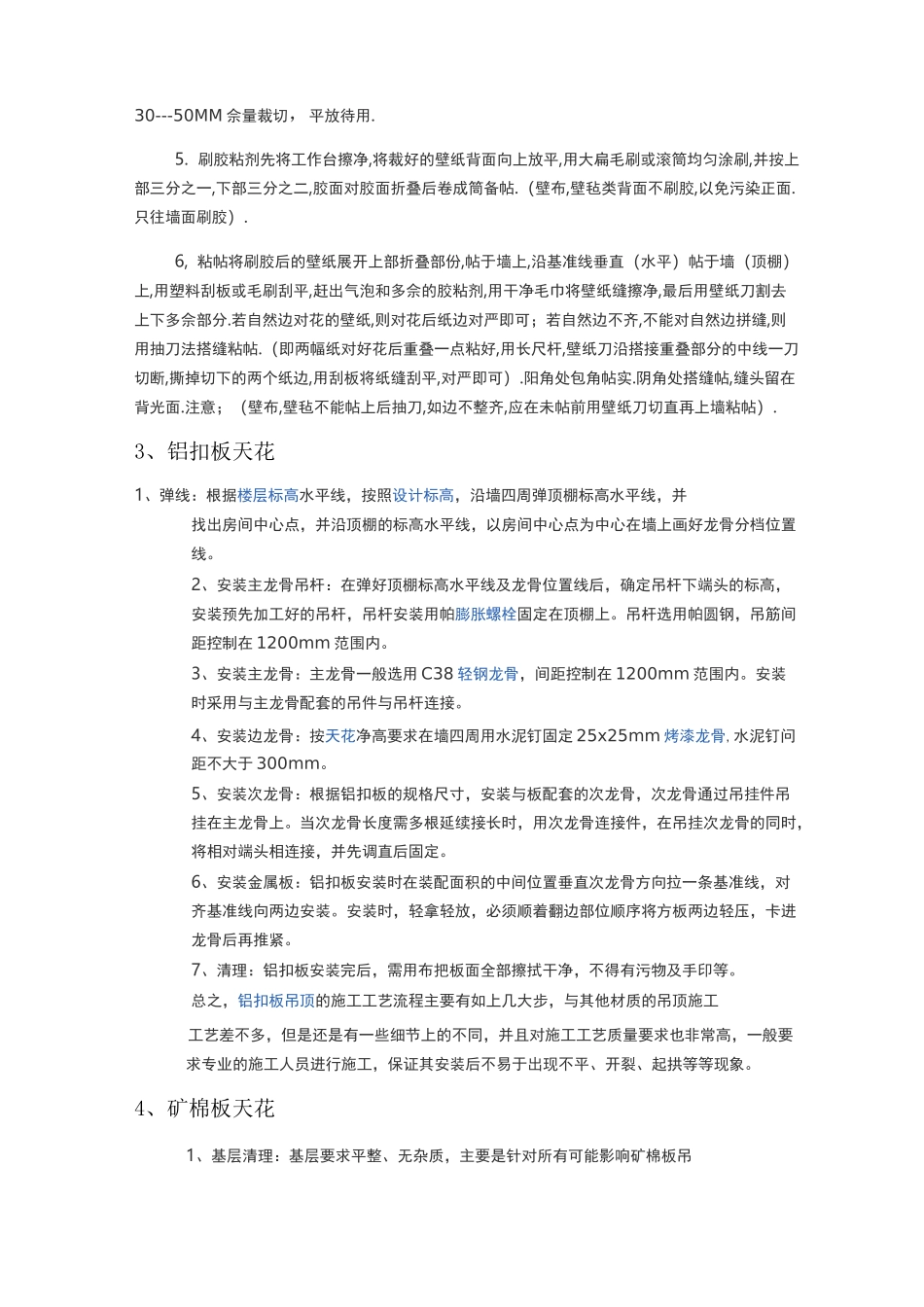 天花吊顶施工工艺标准_第2页