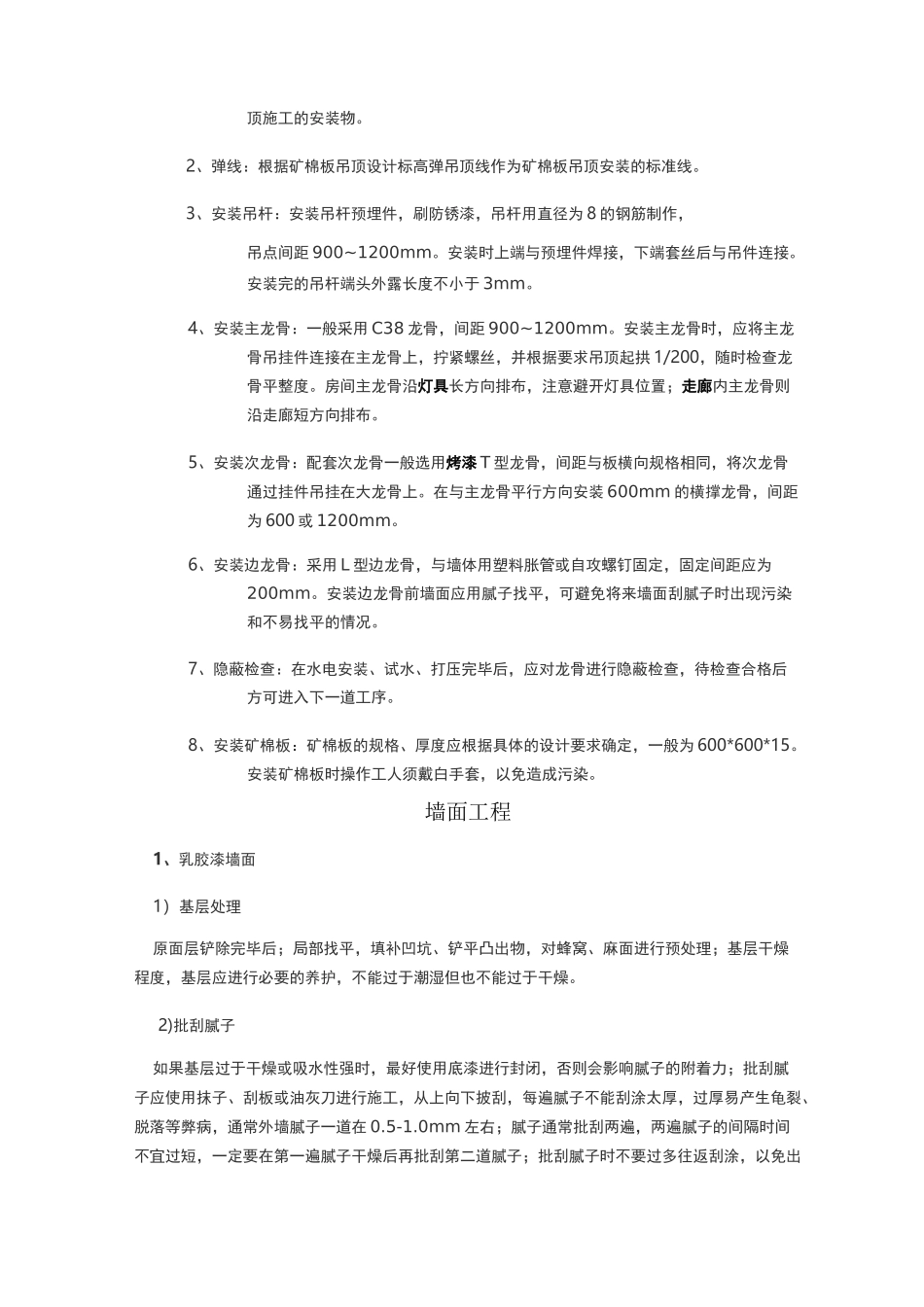 天花吊顶施工工艺标准_第3页