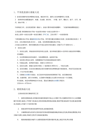 天花吊顶施工工艺标准