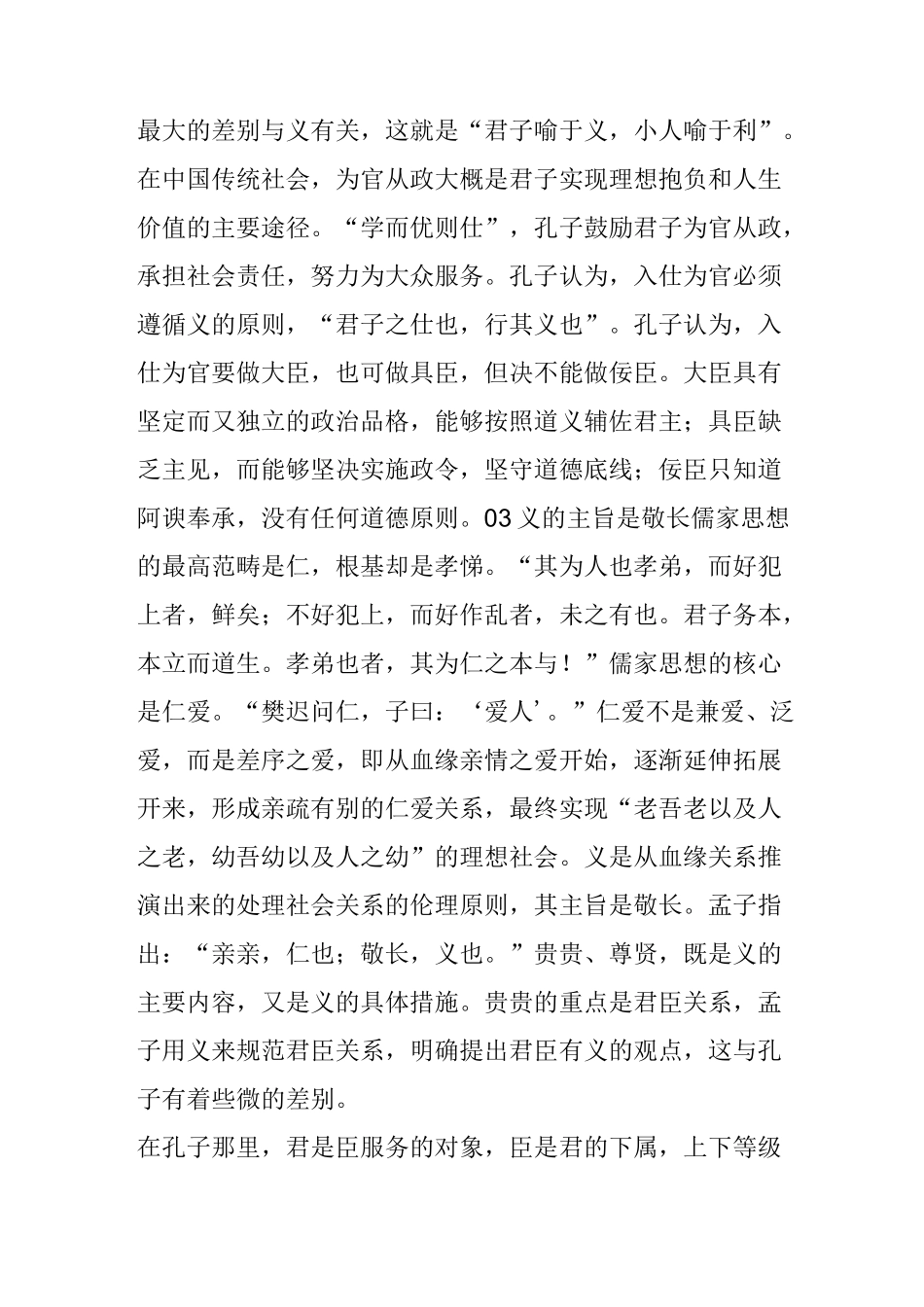 儒家的“义”到底是什么_第3页