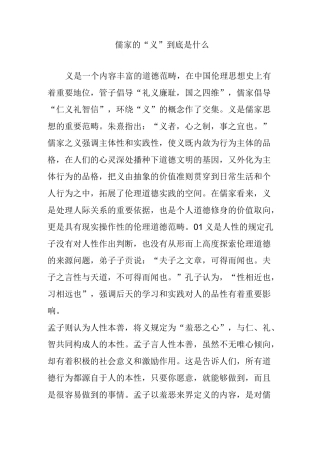 儒家的“义”到底是什么