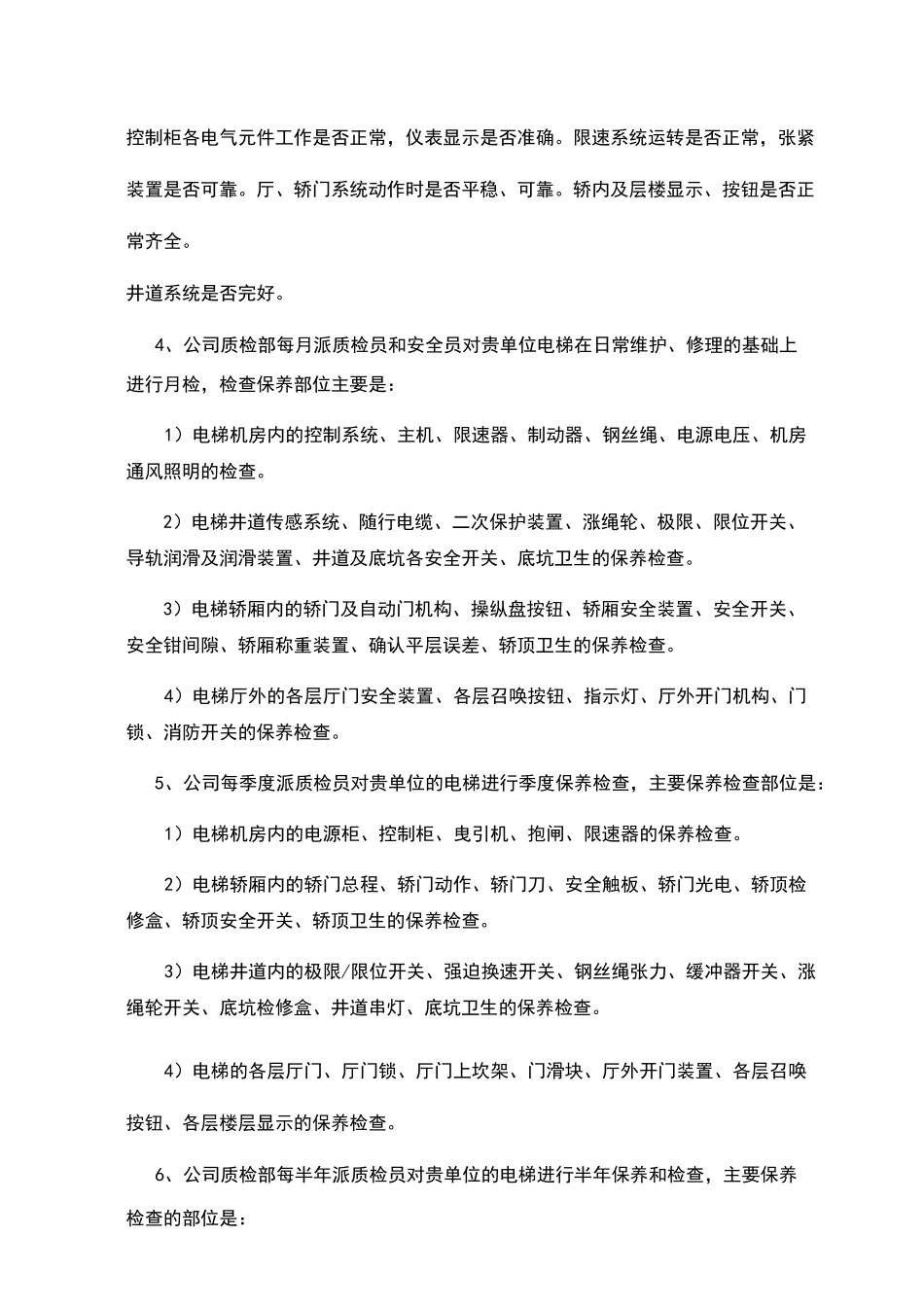 电梯维保方案 (1)_第2页