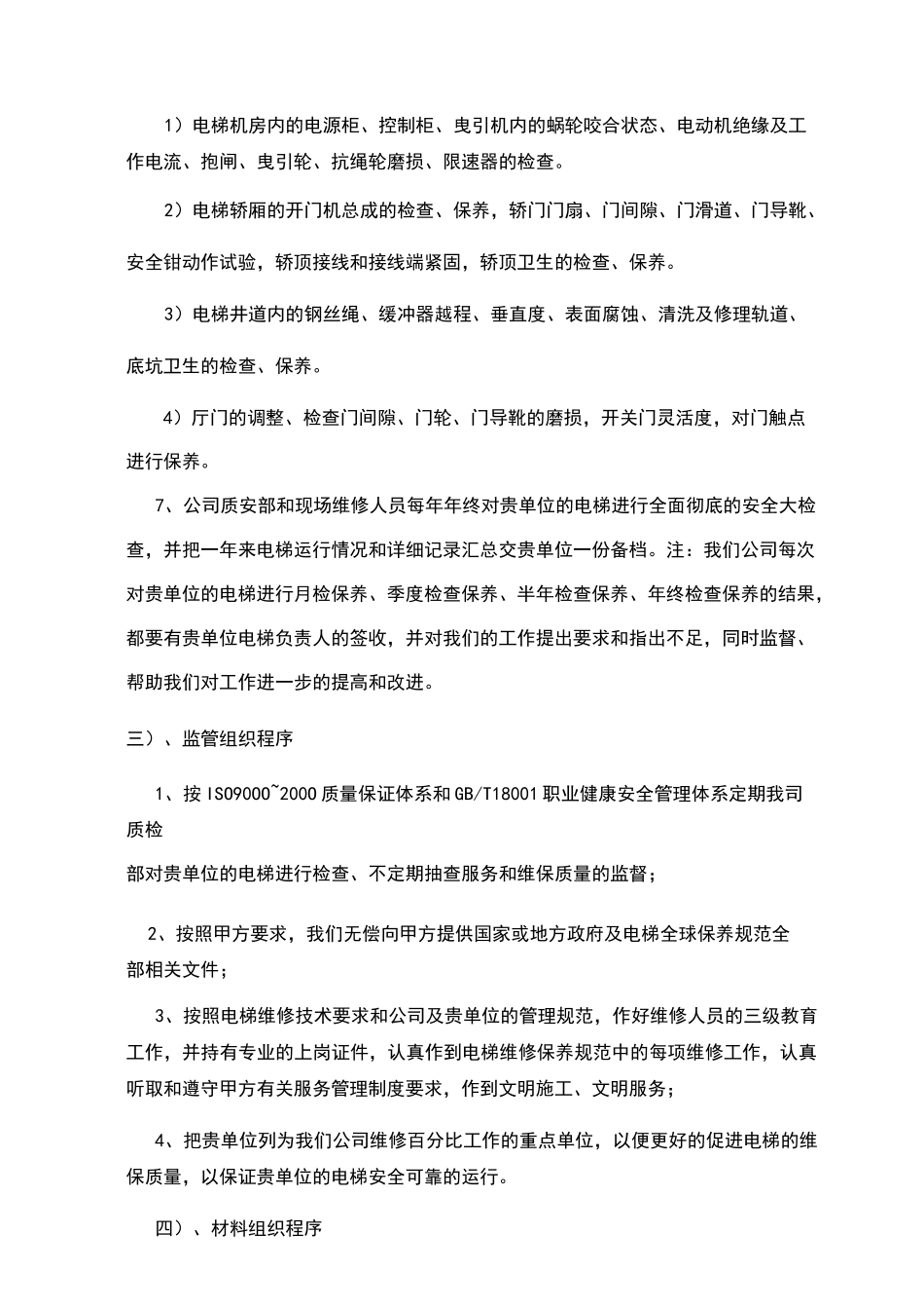 电梯维保方案 (1)_第3页