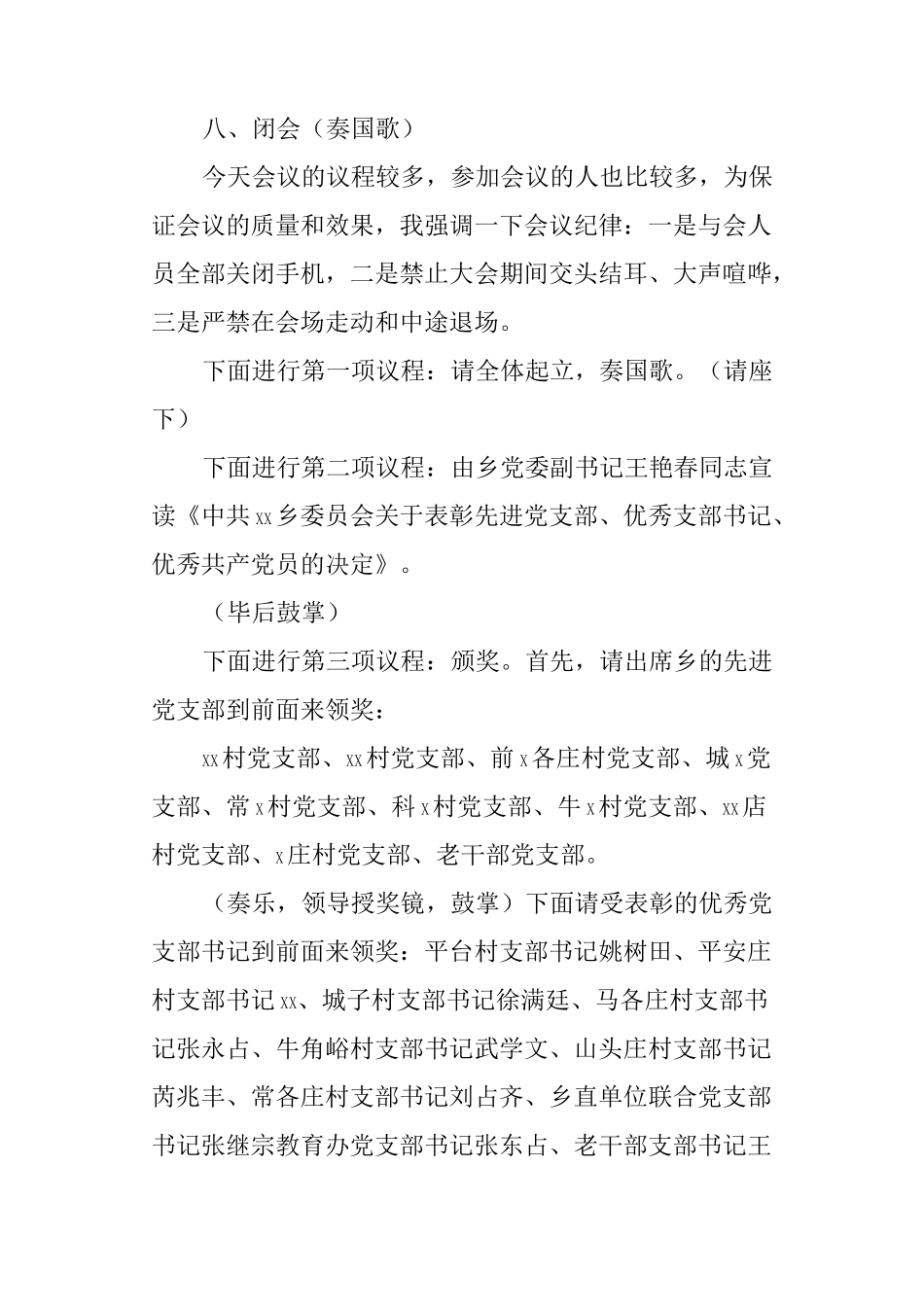 乡镇庆七一表彰大会主持词_第2页