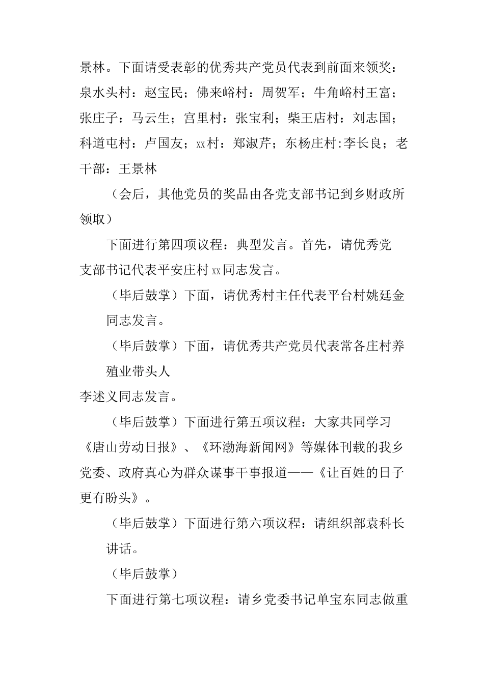 乡镇庆七一表彰大会主持词_第3页