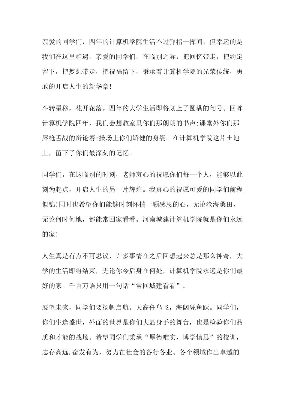 送给毕业生寄语_第2页