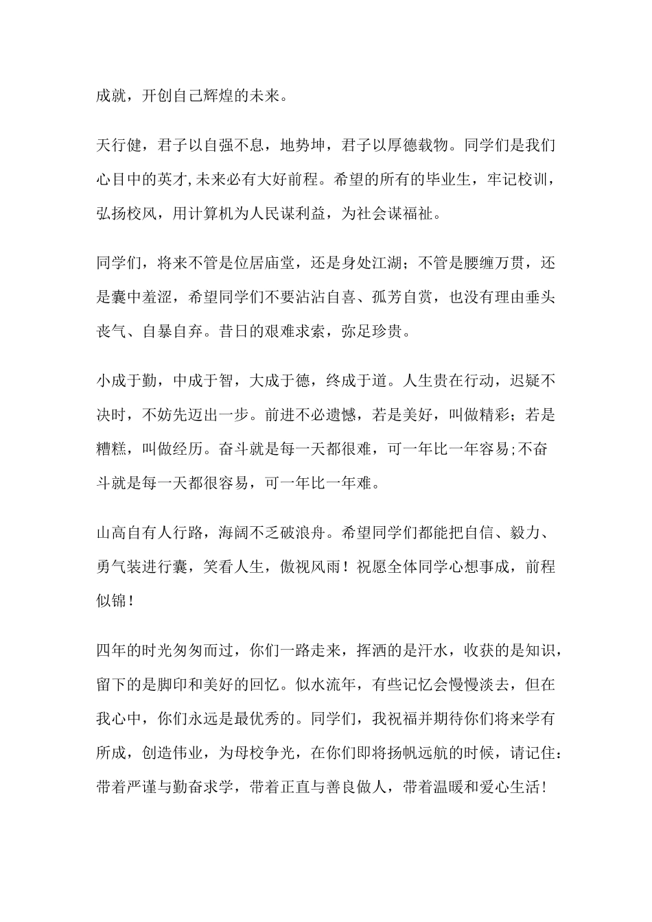 送给毕业生寄语_第3页