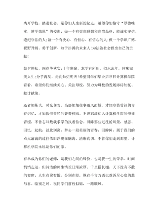 送给毕业生寄语