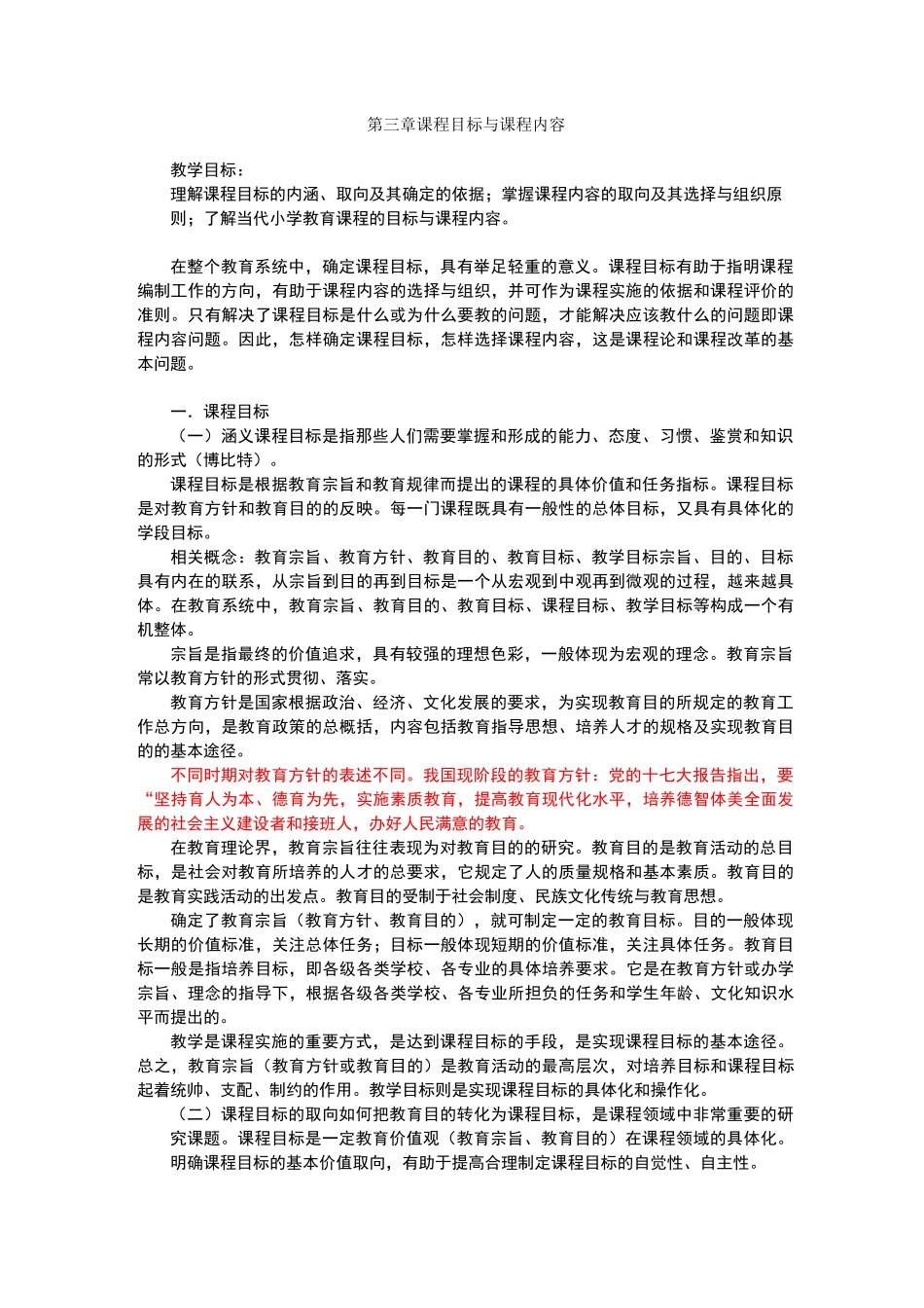 课程目标与内容_第1页