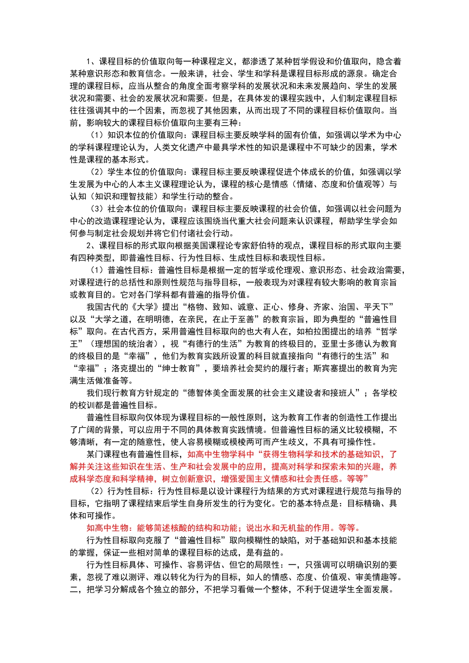 课程目标与内容_第2页