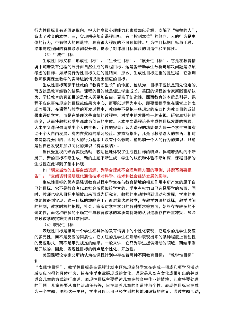 课程目标与内容_第3页