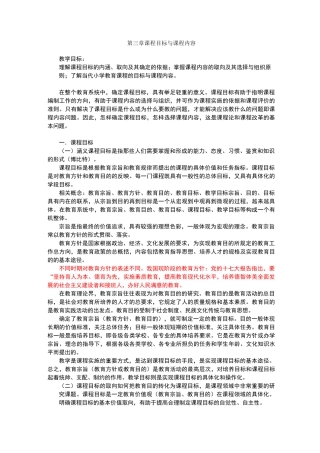 课程目标与内容