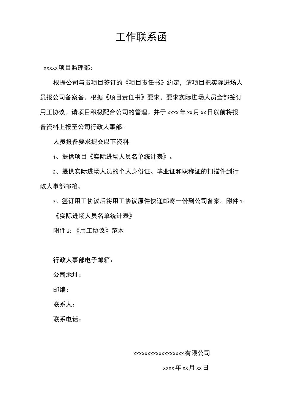 工作联系函模板_第1页