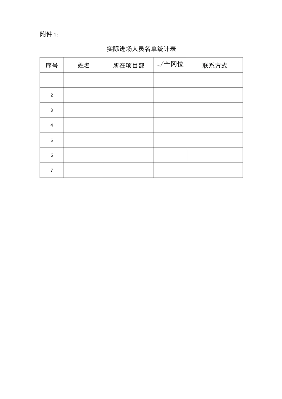 工作联系函模板_第2页