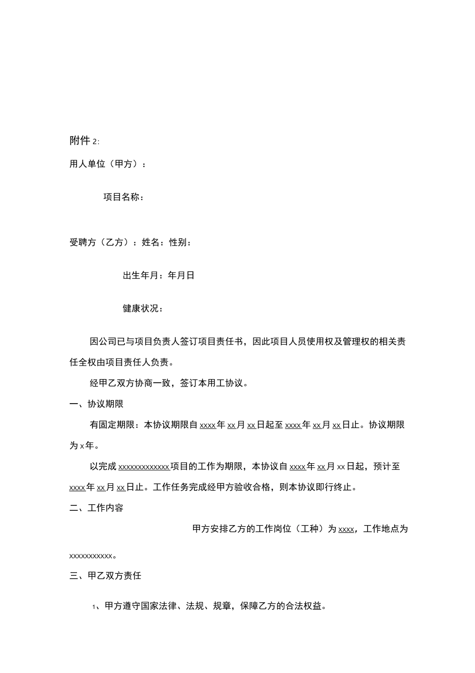 工作联系函模板_第3页