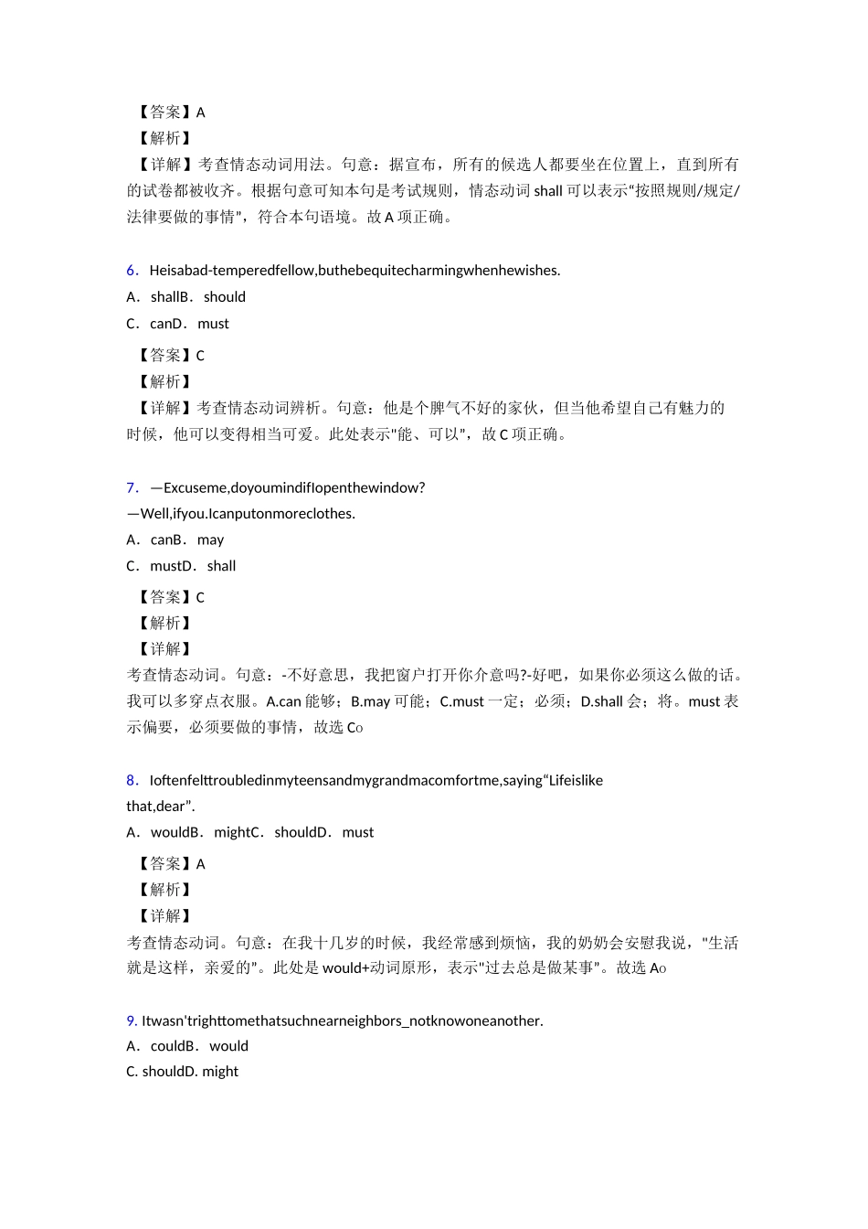 【精品】情态动词(完整版)_第3页