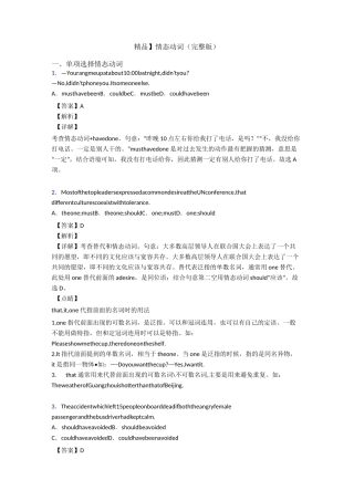 【精品】情态动词(完整版)