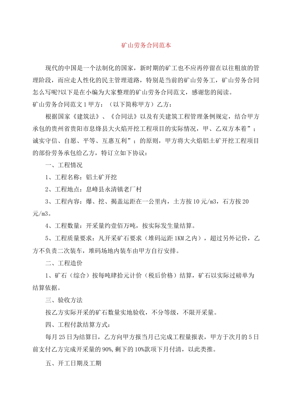 矿山劳务合同范本_第1页