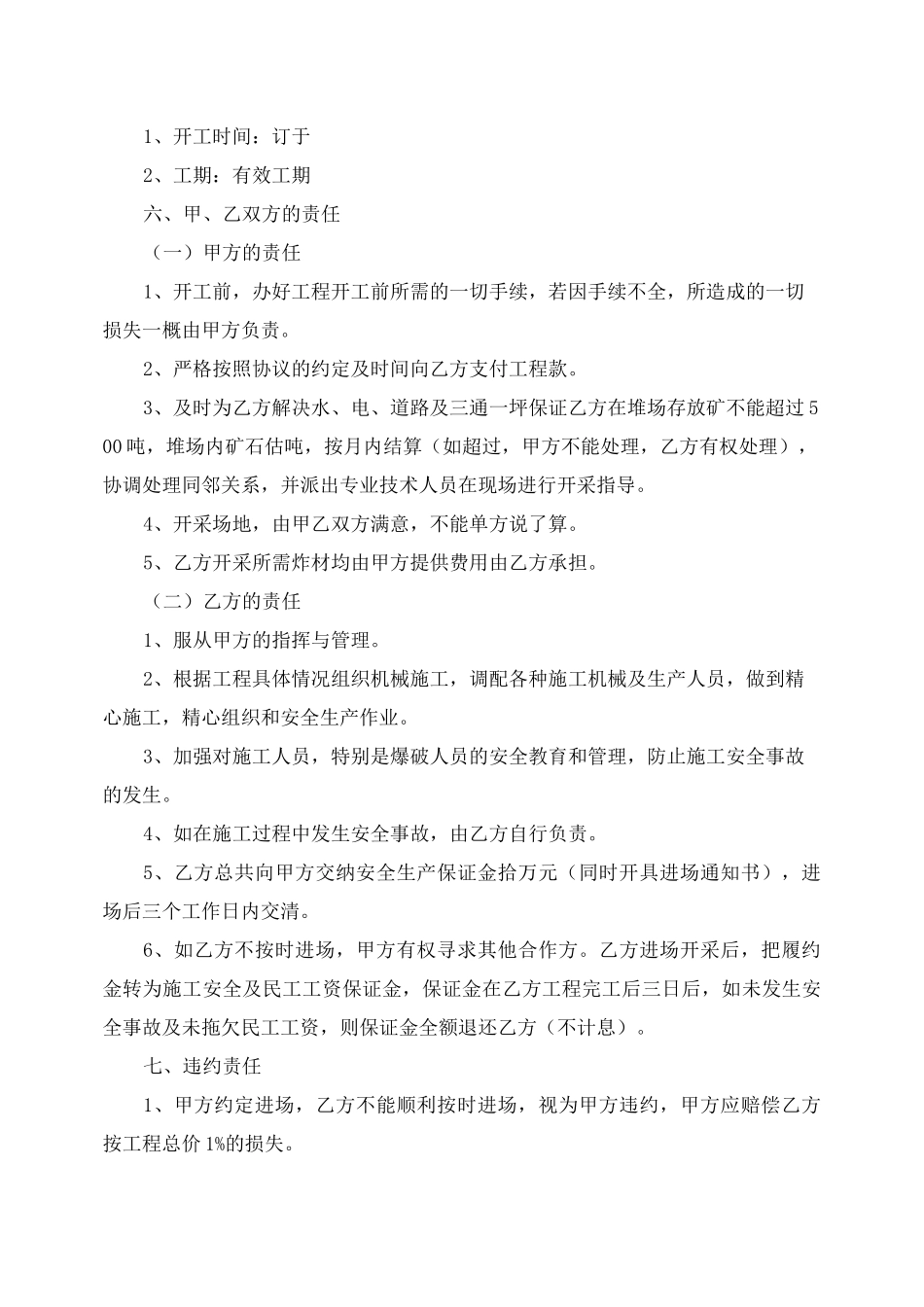 矿山劳务合同范本_第2页