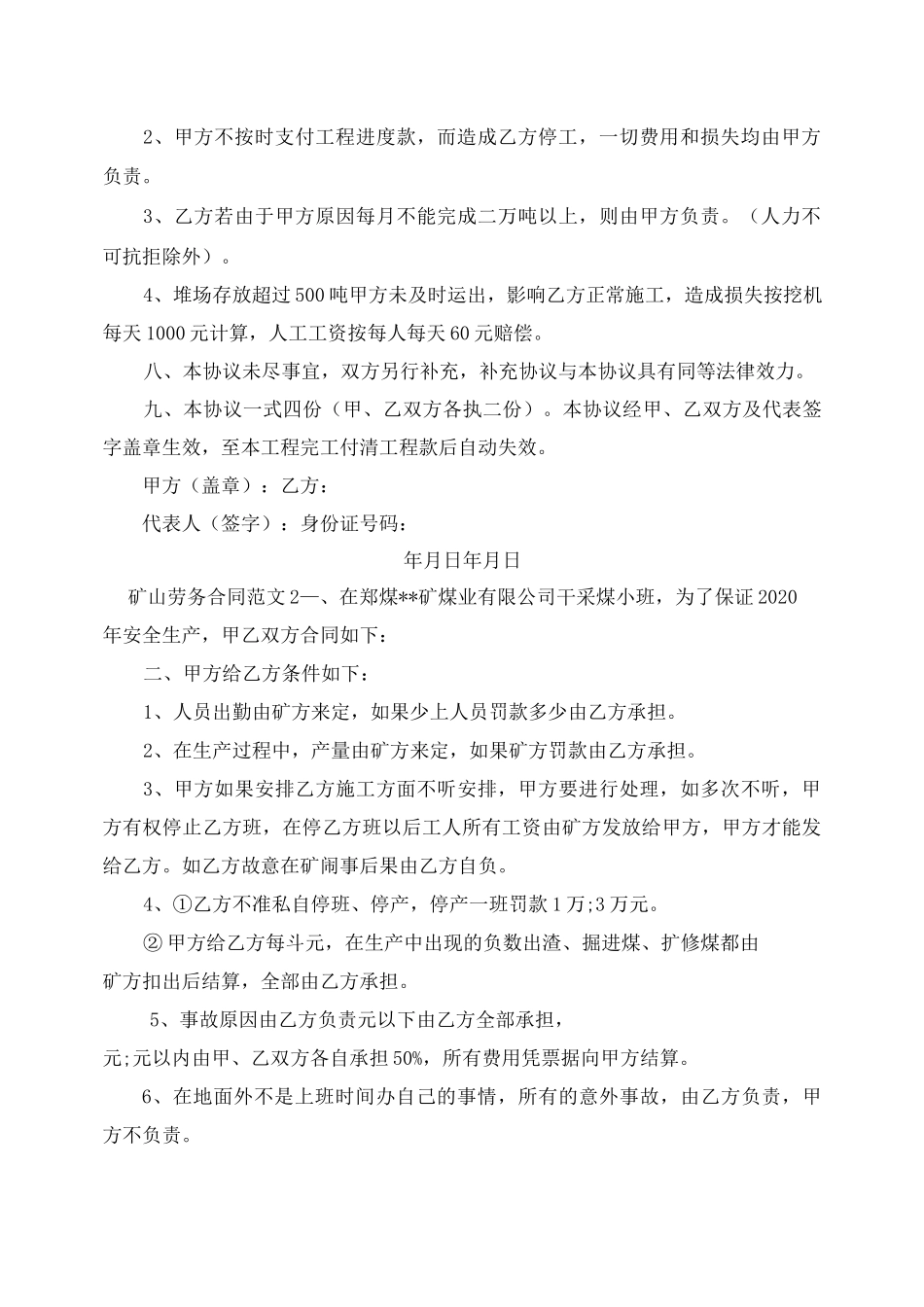 矿山劳务合同范本_第3页