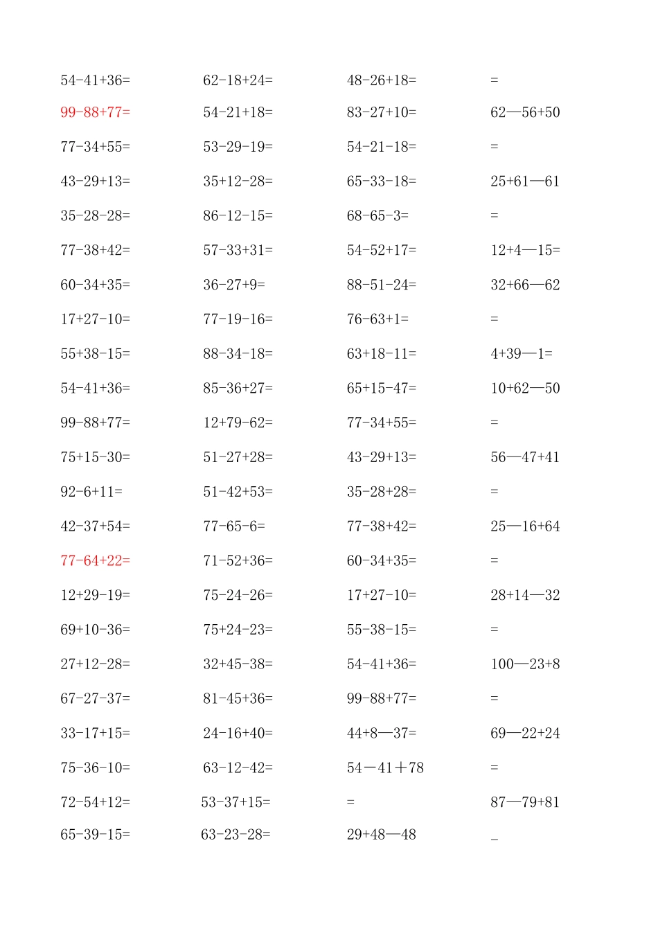 (完整版)二年级加减混合口算题_第3页