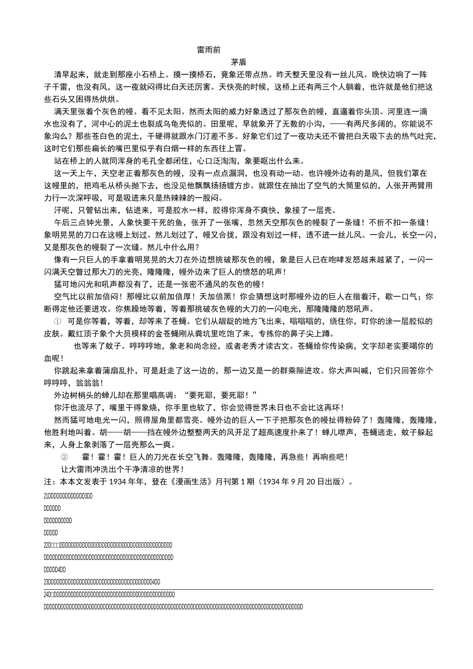 雷雨前-茅盾-练习_第1页