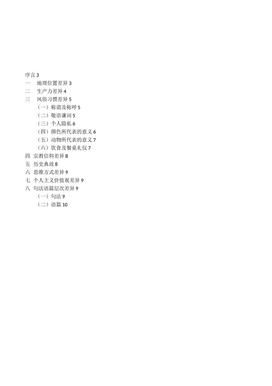 浅谈中西文化差异与英语学习_第1页