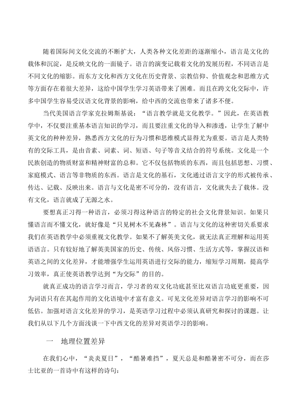 浅谈中西文化差异与英语学习_第3页