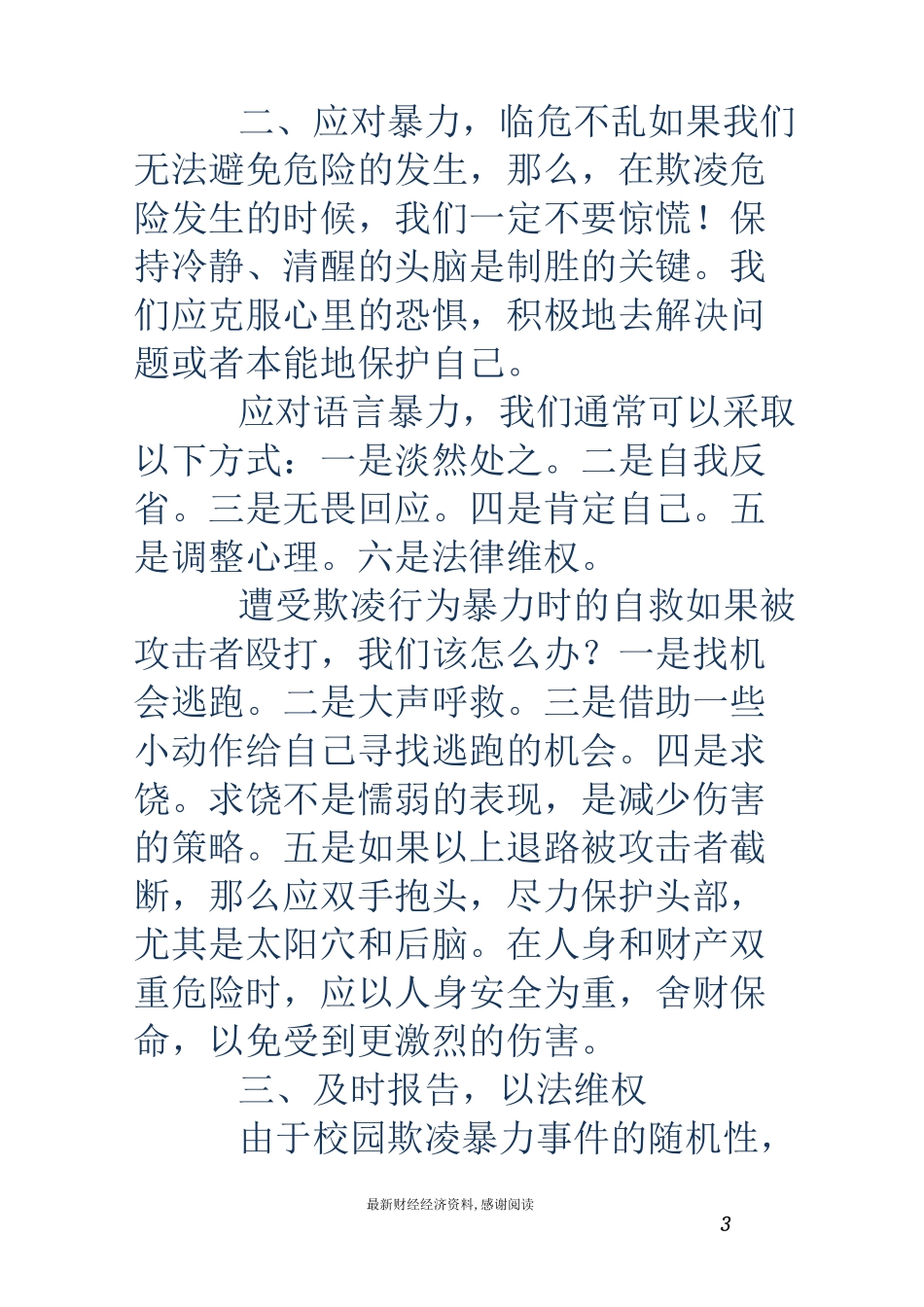反校园欺凌-反欺凌手抄报内容_第3页