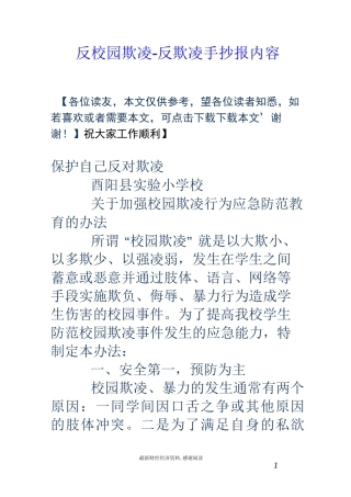 反校园欺凌-反欺凌手抄报内容