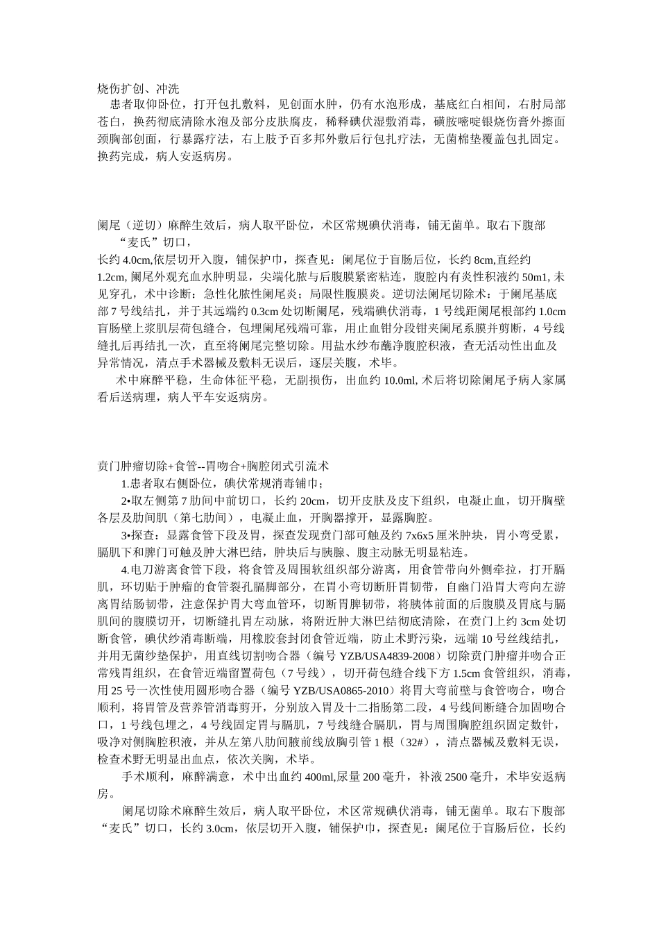 普外科常见手术记录系列_第1页