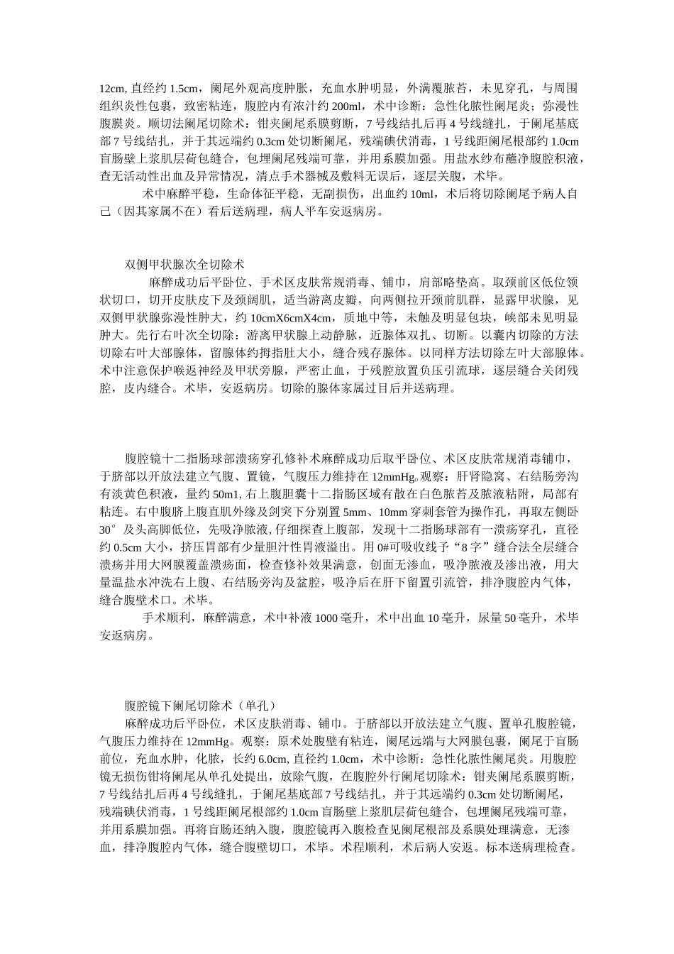 普外科常见手术记录系列_第2页