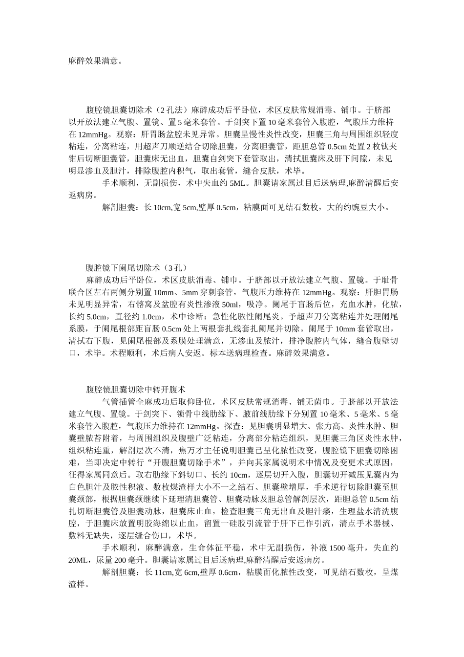 普外科常见手术记录系列_第3页